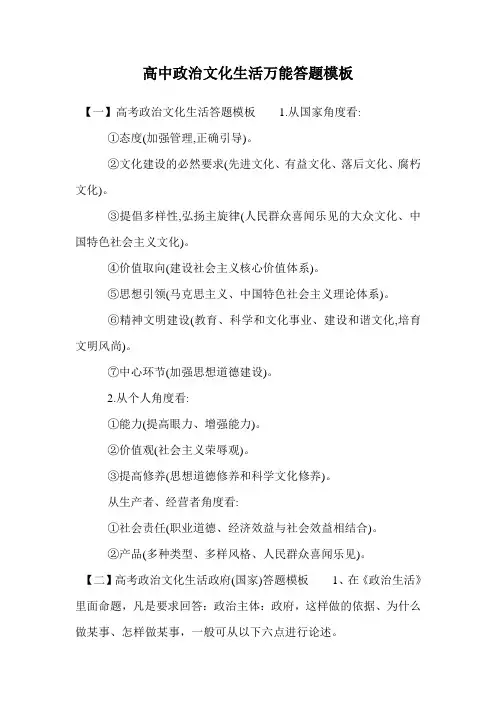 高中政治文化生活万能答题模板