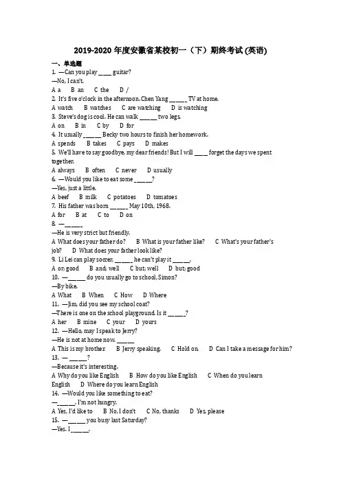 英语_2019-2020年度安徽省某校初一(下)期终考试 (英语)真题(含答案)