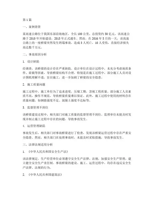 路桥法律法规事故案例(3篇)