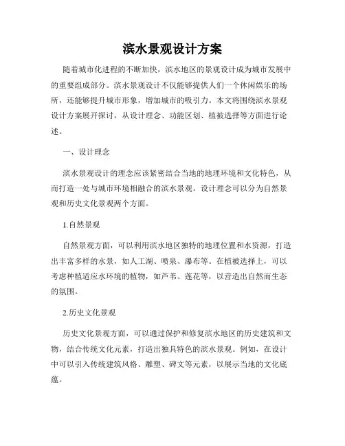 滨水景观设计方案