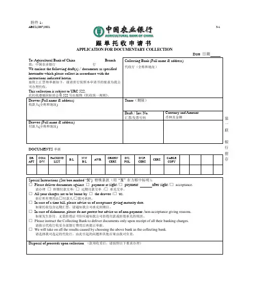 农行 托收申请书
