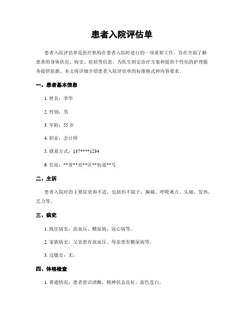 患者入院评估单
