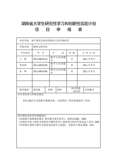 申报书-湖南文理学院教务处