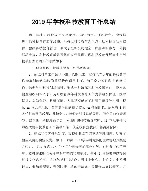 2019年学校科技教育工作总结