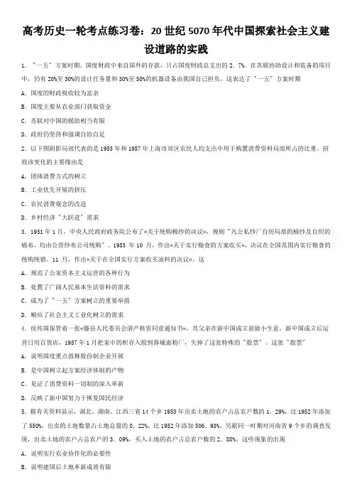 高考历史一轮考点练习卷：20世纪5070年代中国探索社会主义建设道路的实践
