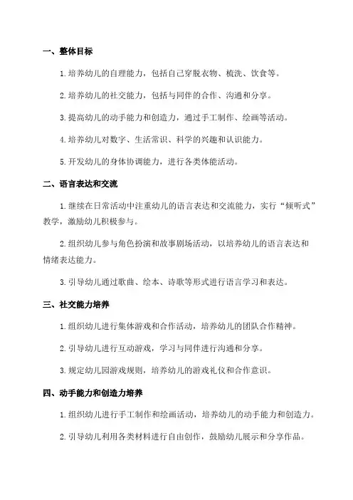 幼儿园小班下学期年级组计划