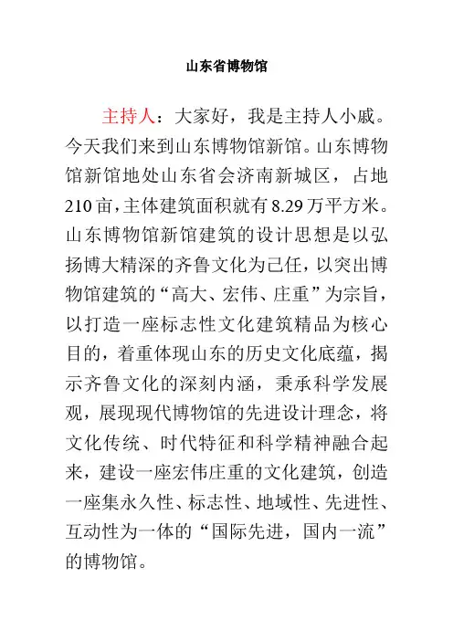 山东省博物馆简介