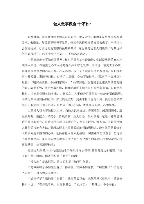 做人做事做官“十不如”