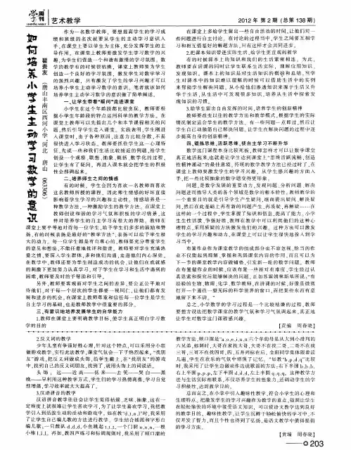 如何培养小学生主动学习数学的意识