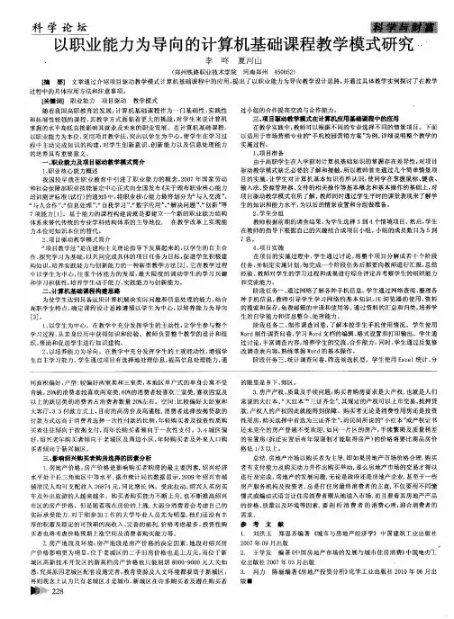 以职业能力为导向的计算机基础课程教学模式研究