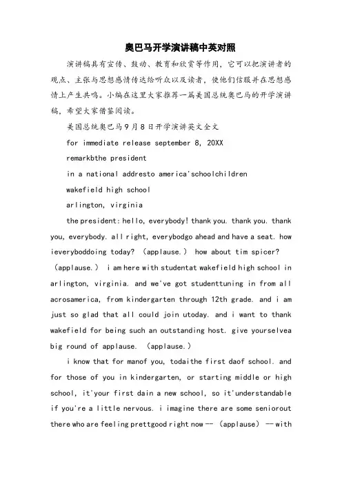 奥巴马开学演讲稿中英对照