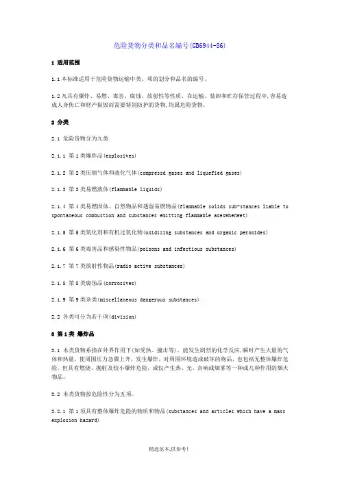 危险货物分类和品名编号最新版本