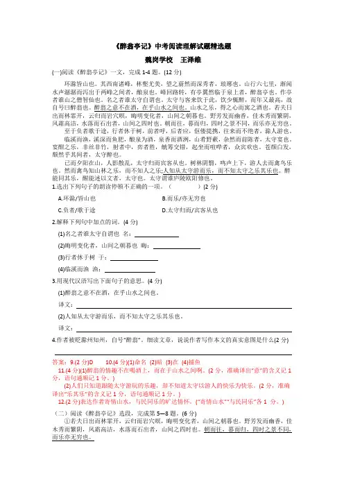 醉翁亭记中考试题集锦(附答案)