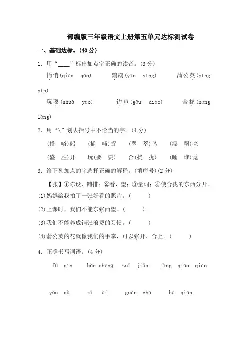 2019年最新部编版小学三年级语文上册单元测试-第五单元 达标测试卷及答案