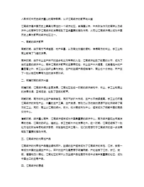 人教版初中历史经济重心的南移教案：认识江南经济的繁荣与兴盛