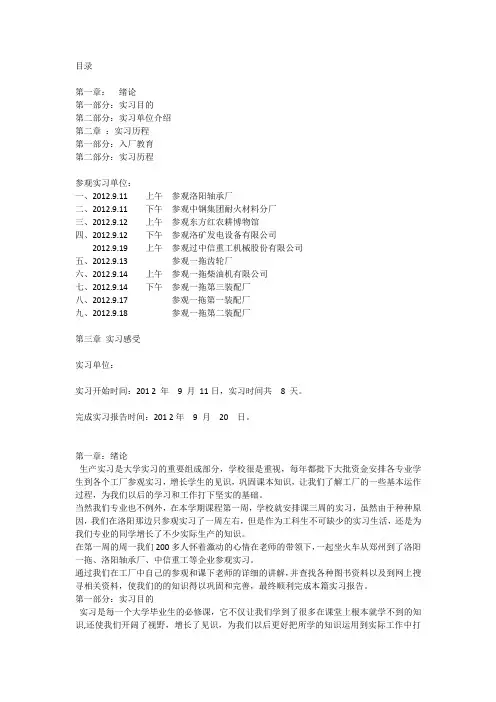 洛阳一拖(洛耐、中信、洛轴)实习报告