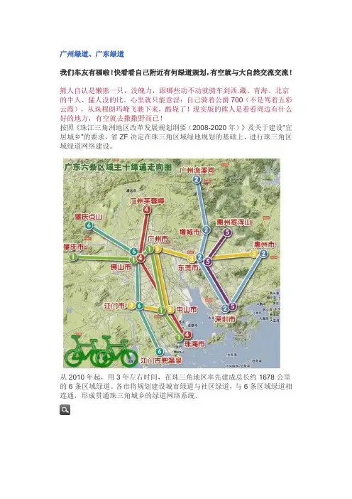 广州绿道、广东绿道