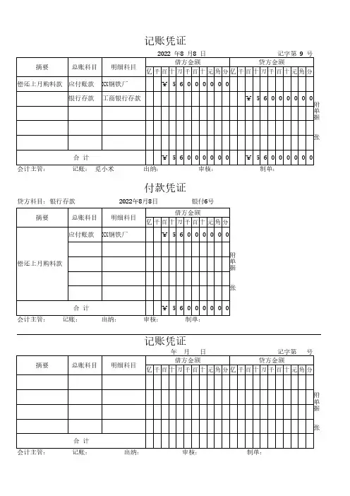 财务记账凭证Excel模板