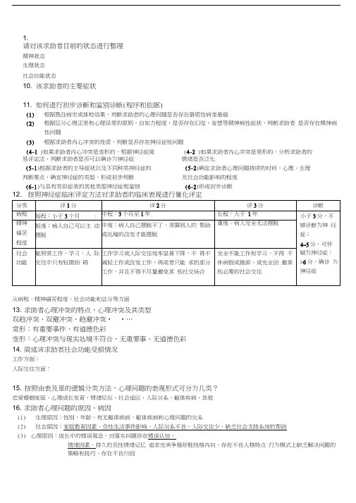 心理咨询师二级案例分析简答