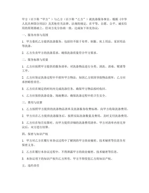 洗涤服务补充协议书模板
