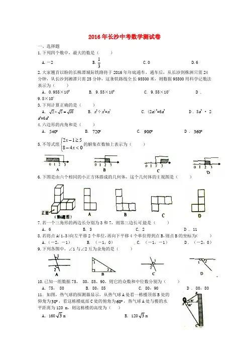 【中考真题解读】湖南省长沙市2016年中考数学真题试题(含答案)