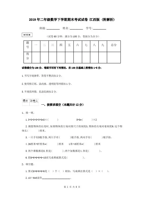 2019年二年级数学下学期期末考试试卷 江西版 (附解析)