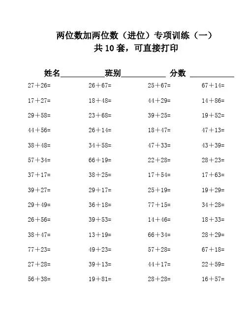 两位数加两位数(进位)500题10套