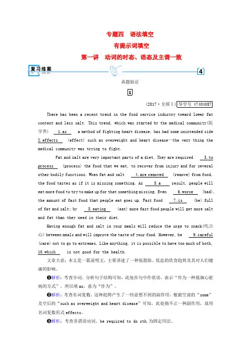 【精选】高考英语二轮复习第二部分知识运用篇专题4语法填空第1讲动词的时态语态及主谓一致练案