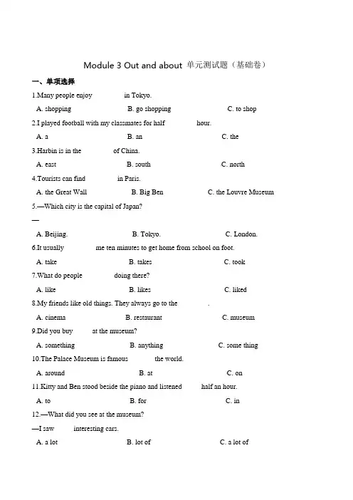 六年级上册英语第三单元测试题 -Module 3 Out and about  沪教牛津版(含答案)