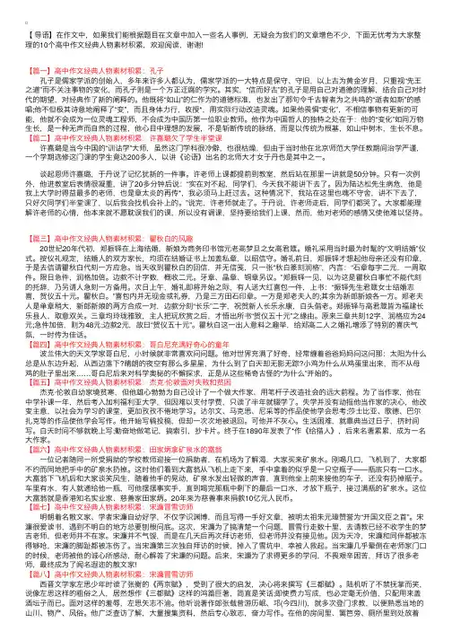 10个高中作文经典人物素材积累