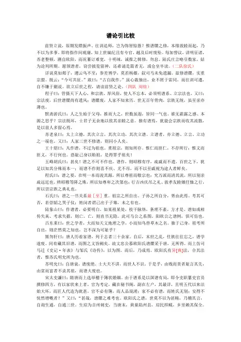 谱论比较