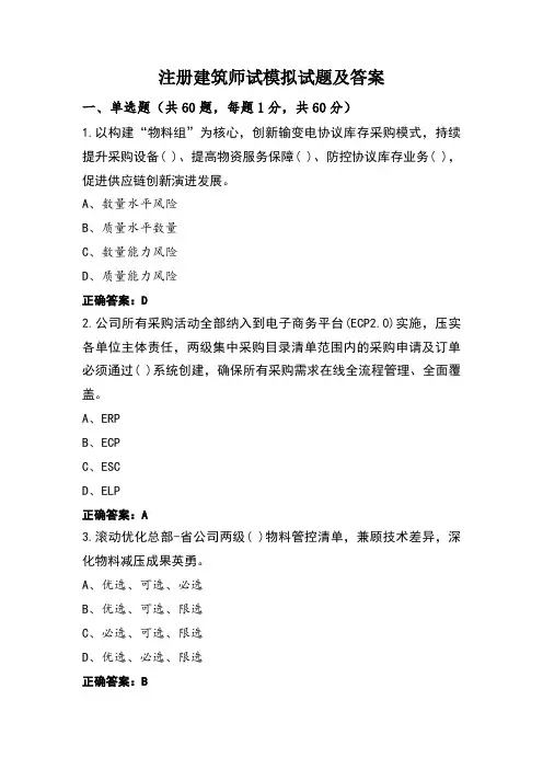注册建筑师试模拟试题及答案