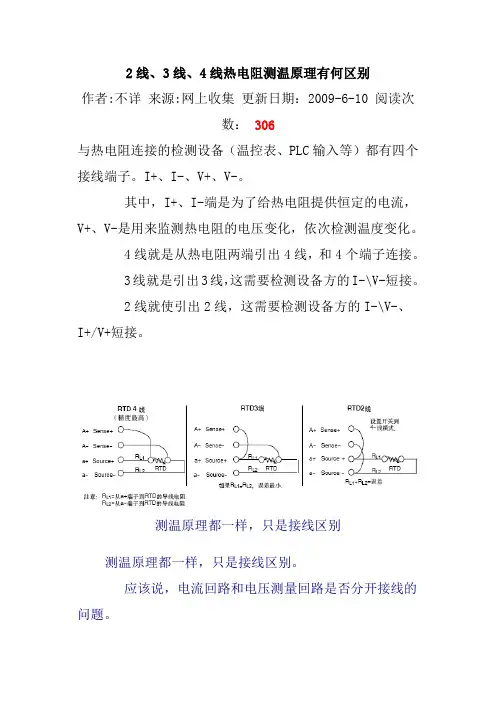 2线、3线、4线热电阻测温原理有何区别