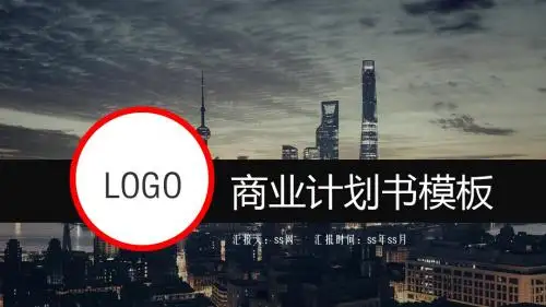 房地产融资计划书策划方案PPT模板