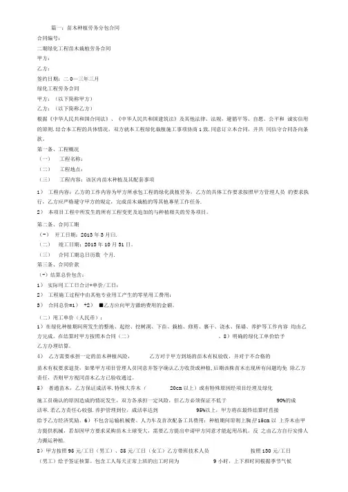 苗木栽植劳务合同[001].