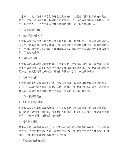 体育教师万能演讲稿范文