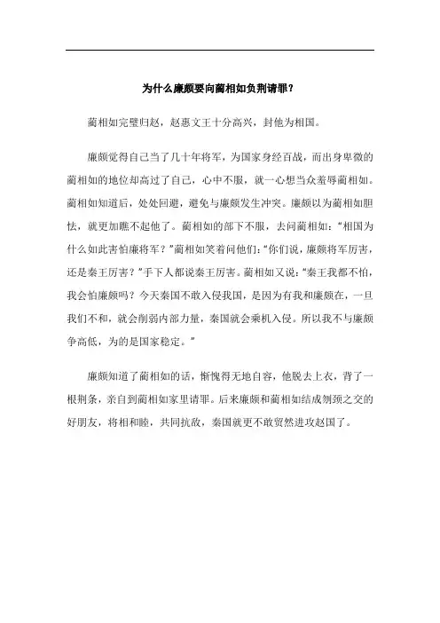 为什么廉颇要向蔺相如负荆请罪