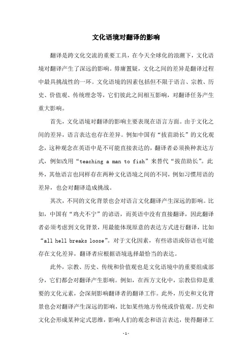 文化语境对翻译的影响