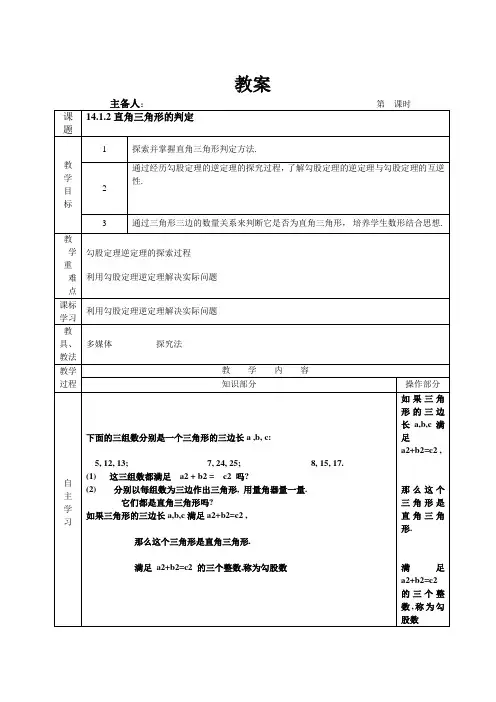 新华东师大版八年级数学上册《14章 勾股定理  14.1 勾股定理  直角三角形的判定》优质课教案_2