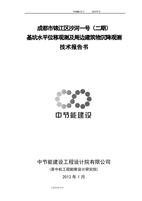 基坑监测报告书模板