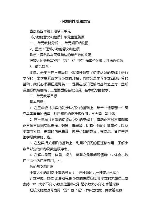 小数的性质和意义