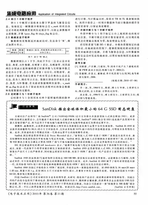 SanDisk推出全球体积最小的64G SSD固态硬盘