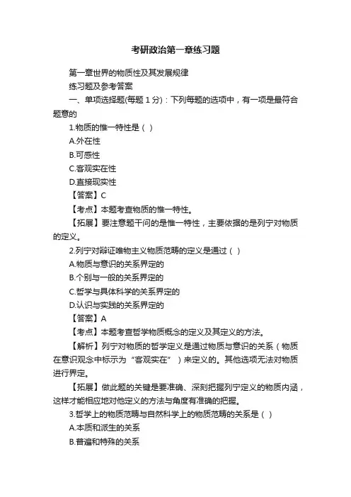 考研政治第一章练习题