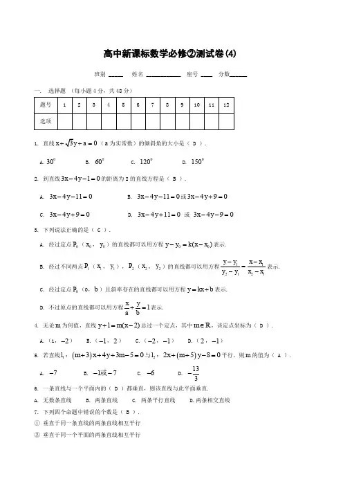 新课标高中数学必修二综合试题及答案