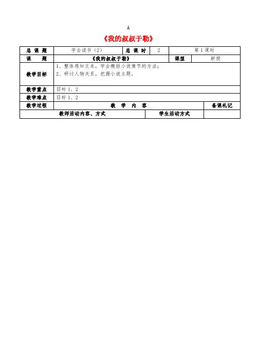 九年级语文上册 第二单元 6《我的叔叔于勒》教案 苏教版