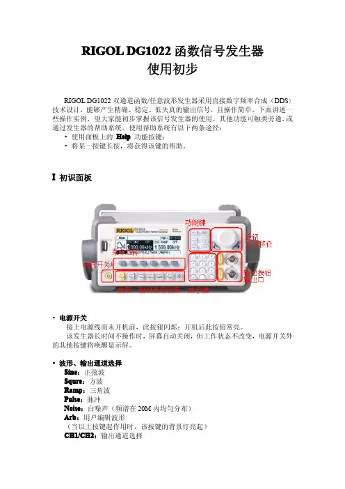 RIGOL DG1022函数信号发生器使用入门