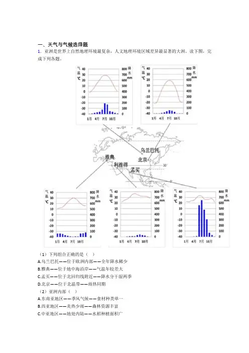 初中地理培优 易错 难题(含解析)之天气与气候及答案解析