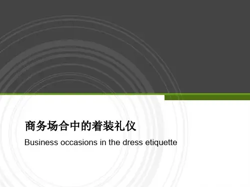 商务场合中的着装礼仪课件(PPT 47页)