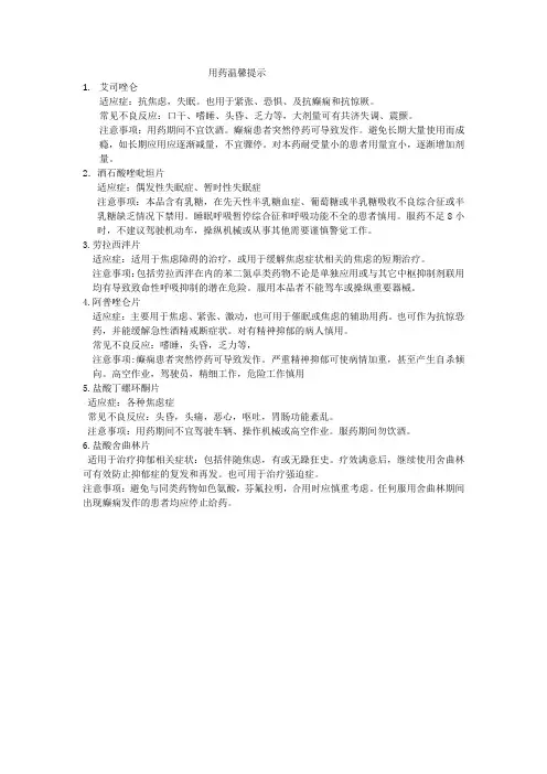 用药温馨提示