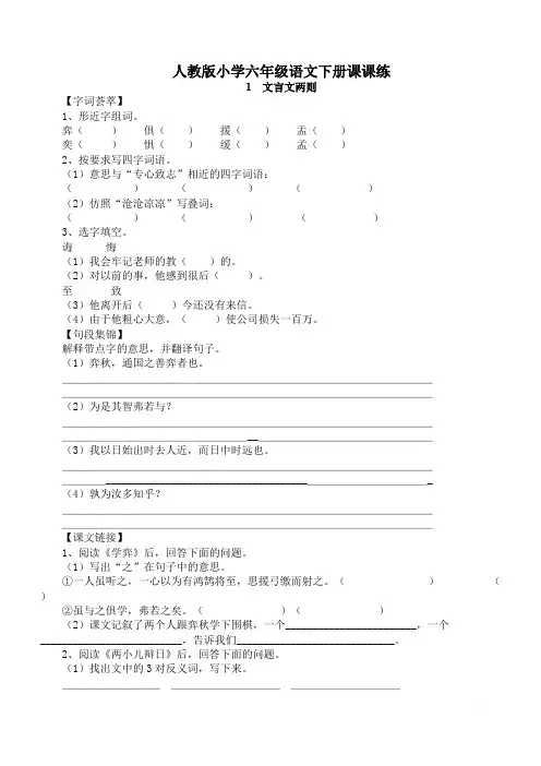 人教版小学六年级语文下册全册课课练(附答案)